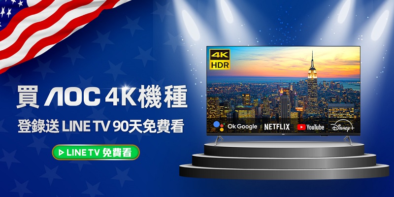 AOC 70吋 4K Android TV連網液晶顯示器(7