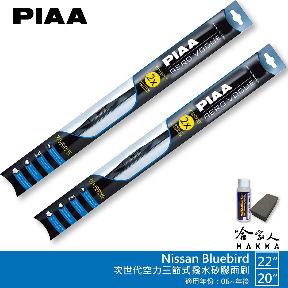 PIAA Nissan Bluebird 專用三節式撥水矽膠