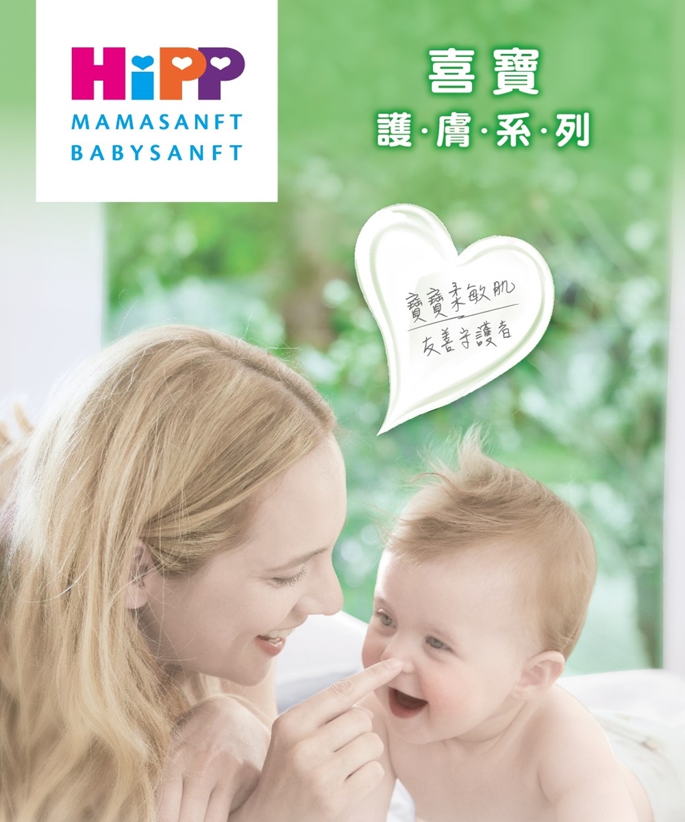喜寶 護膚系列 寶寶柔敏肌 友善守護者