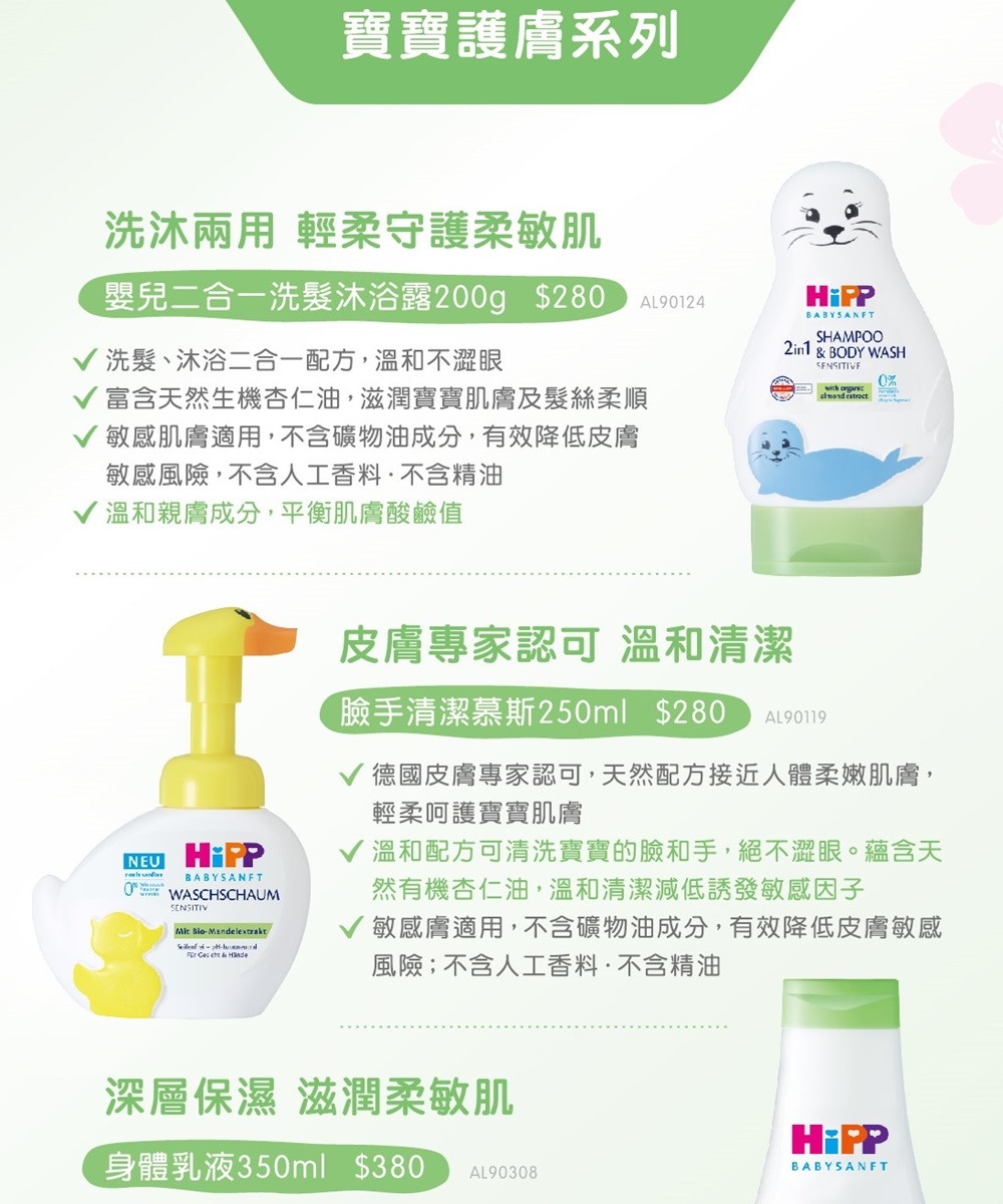 嬰兒二合一洗髮沐浴露200g 280 AL90124