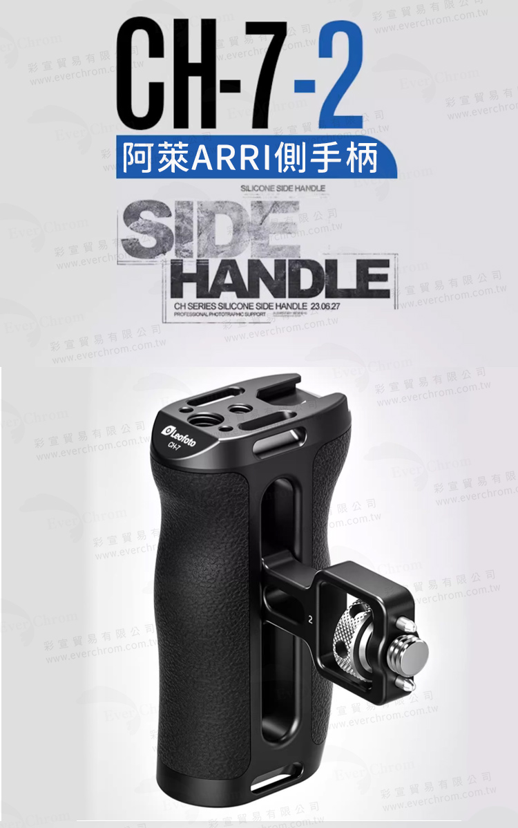 阿萊ARRI側手柄
