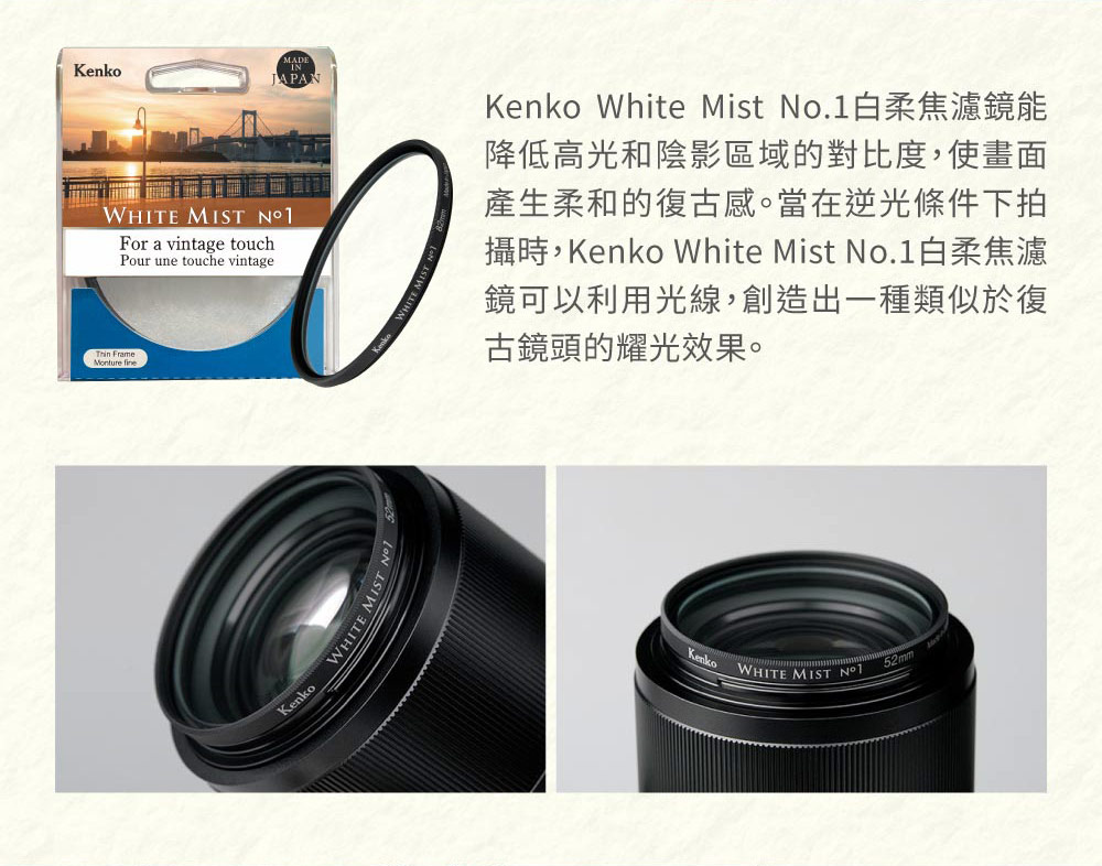 Kenko White Mist 白柔焦濾鏡 NO.01 6