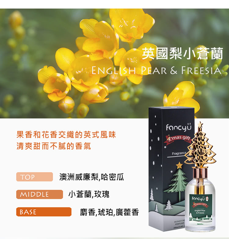 果香和花香交織的英式風味