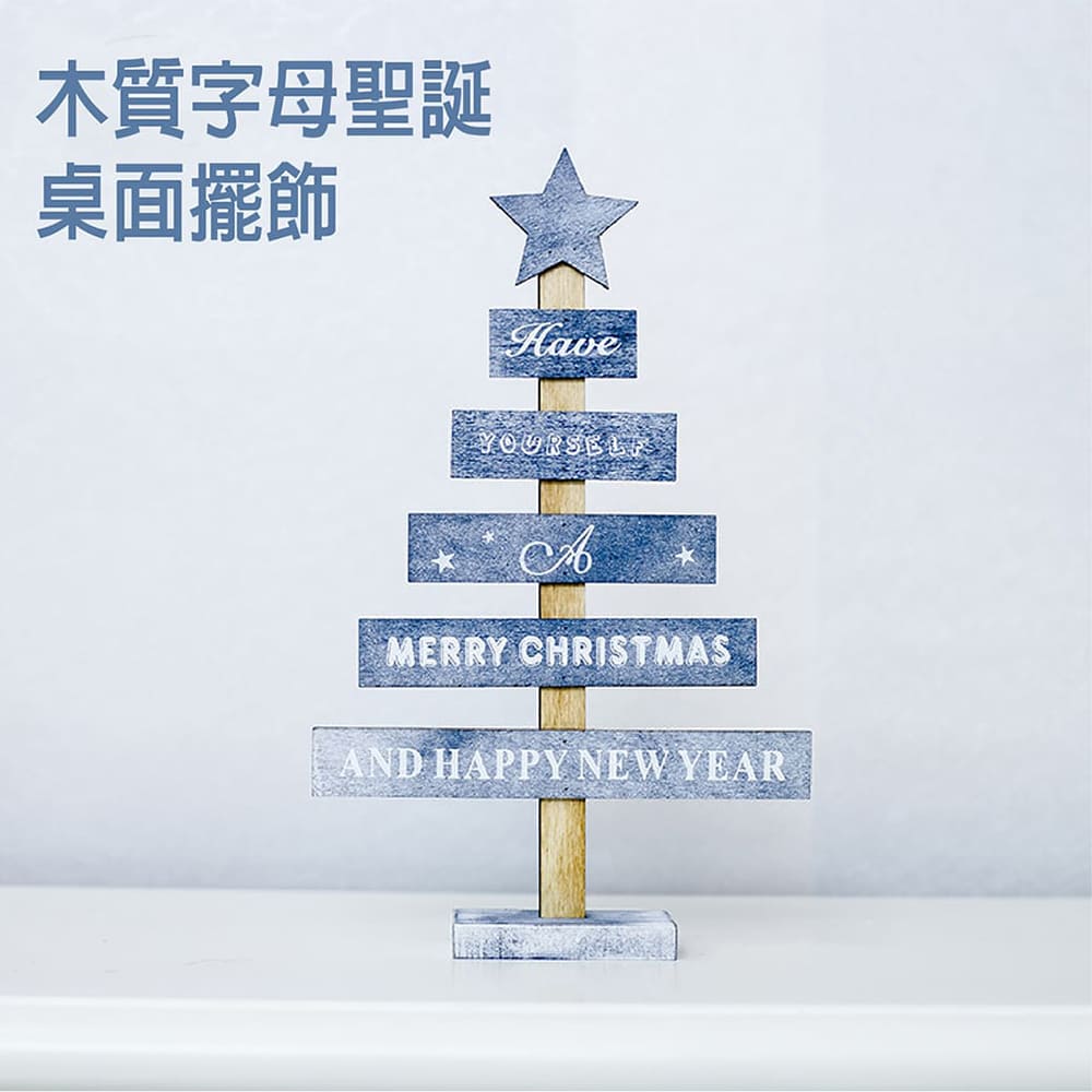 1Z Life 木質字母聖誕桌面擺飾 仿雪藍底版(聖誕裝飾 