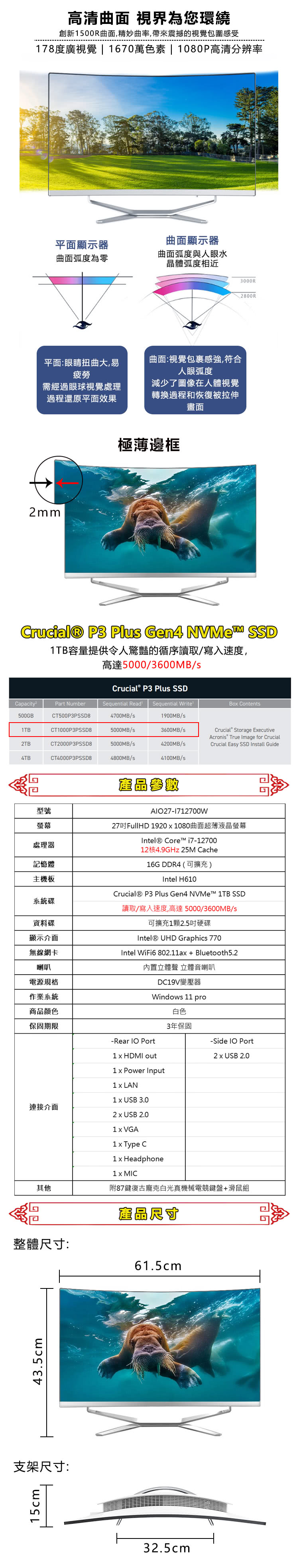 台灣霓虹 27型曲面AIO液晶電腦(i7-12700/16G