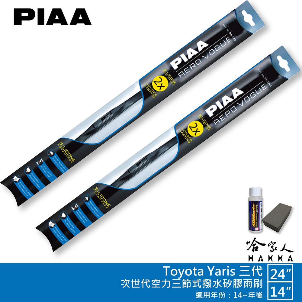 PIAA Toyota Yaris 三代 專用三節式撥水矽膠