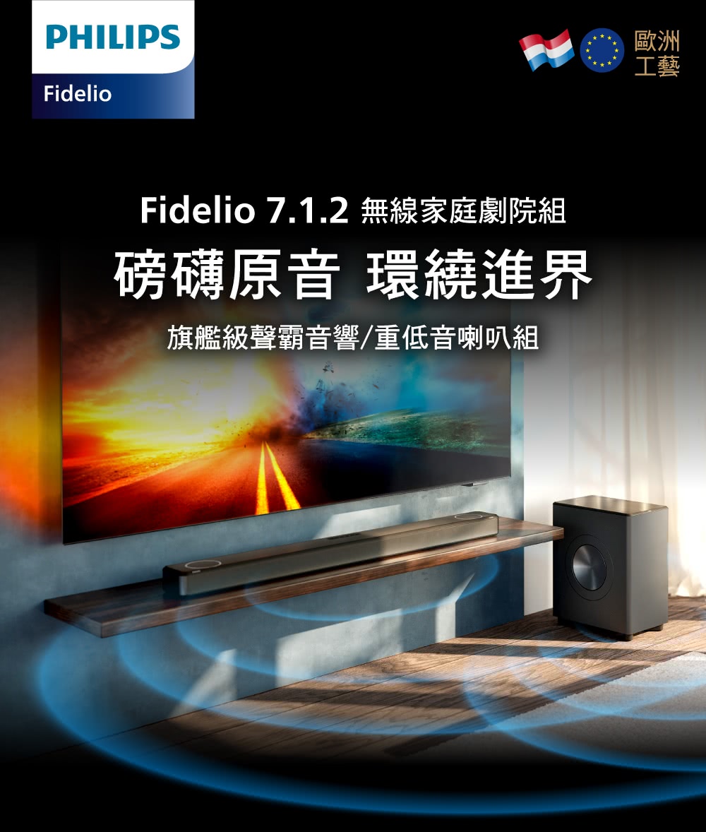 Philips 飛利浦 7.1.2旗艦級聲霸家庭劇院 Fid