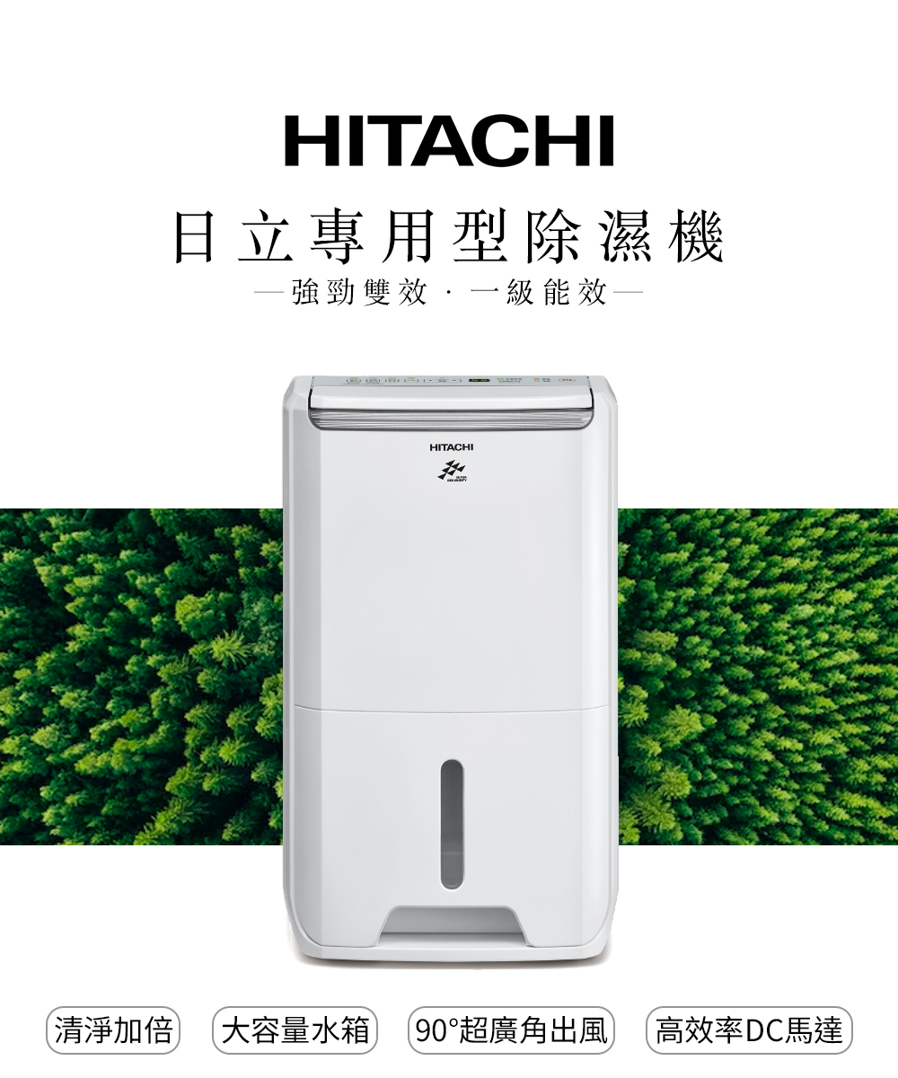 HITACHI 日立 一級能效 11公升專用型除濕機(RD-