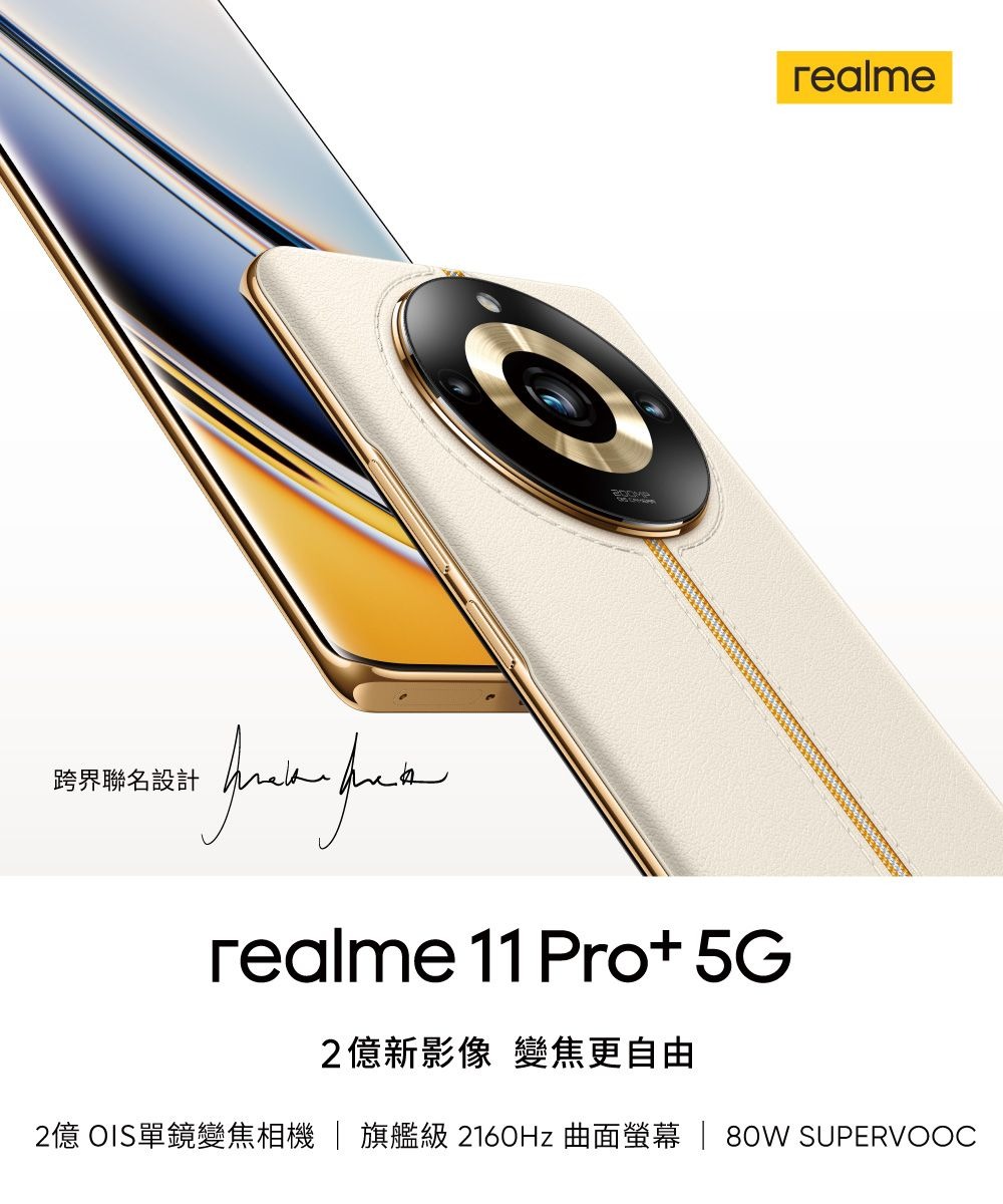 realme 11 Pro+ 5G(12G/512G) 推薦