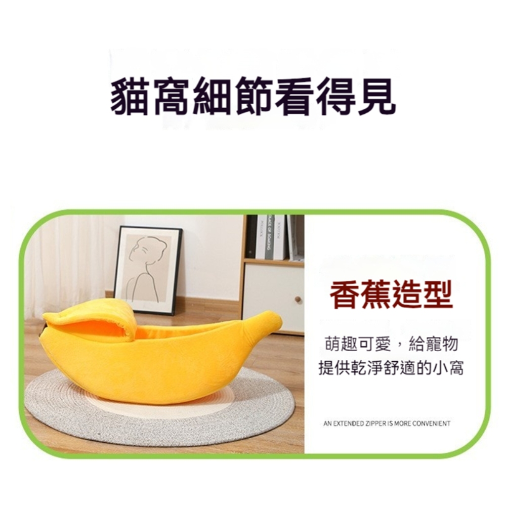造型香蕉四季通用貓狗寵物窩-XL(半封閉式 寵物沙發床 保暖