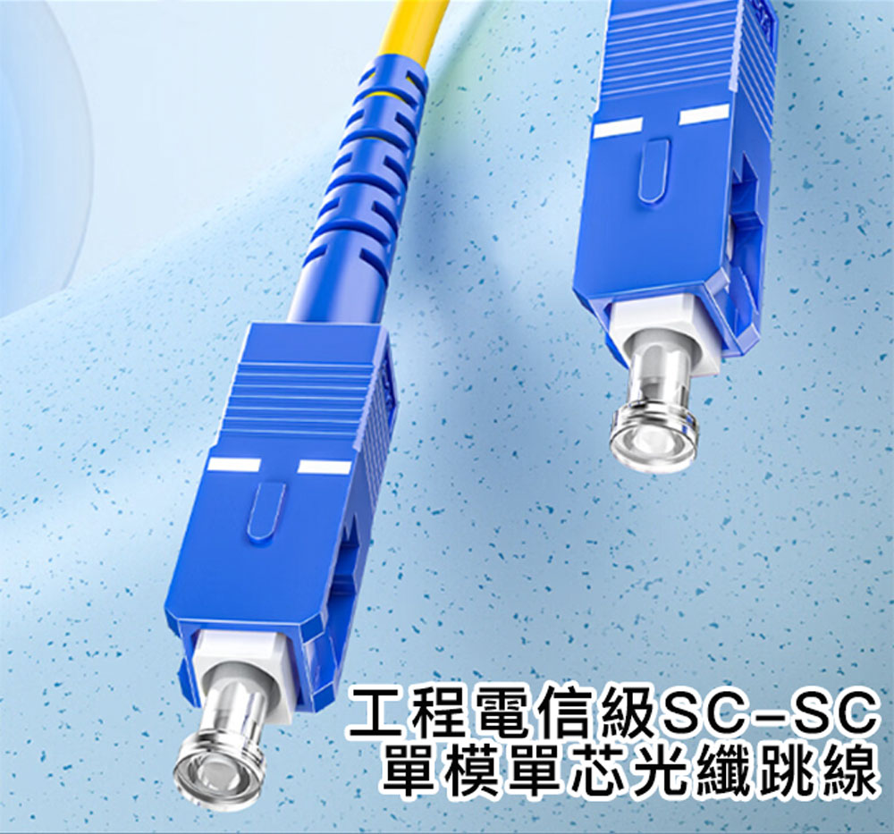 山澤 工程電信級SC-SC單模單芯光纖跳線 25M好評推薦