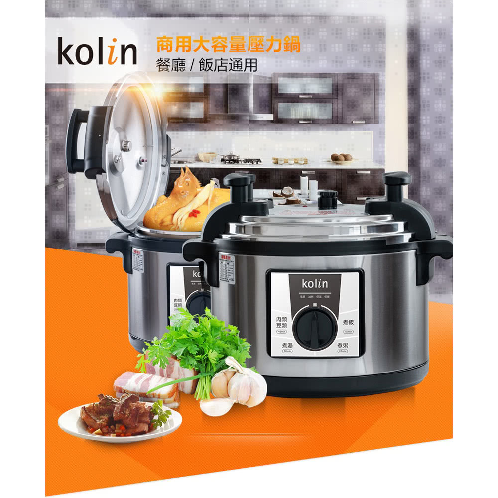 KOLIN 歌林 16人飯量商用電壓力鍋220V(KNJ-K