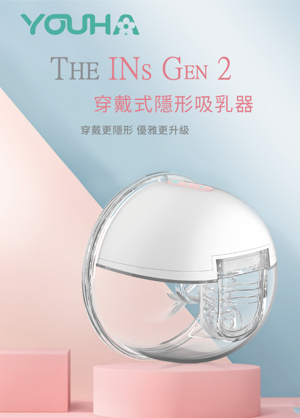 優合 THE INs GEN 2 穿戴式隱形吸乳器(單邊/藍