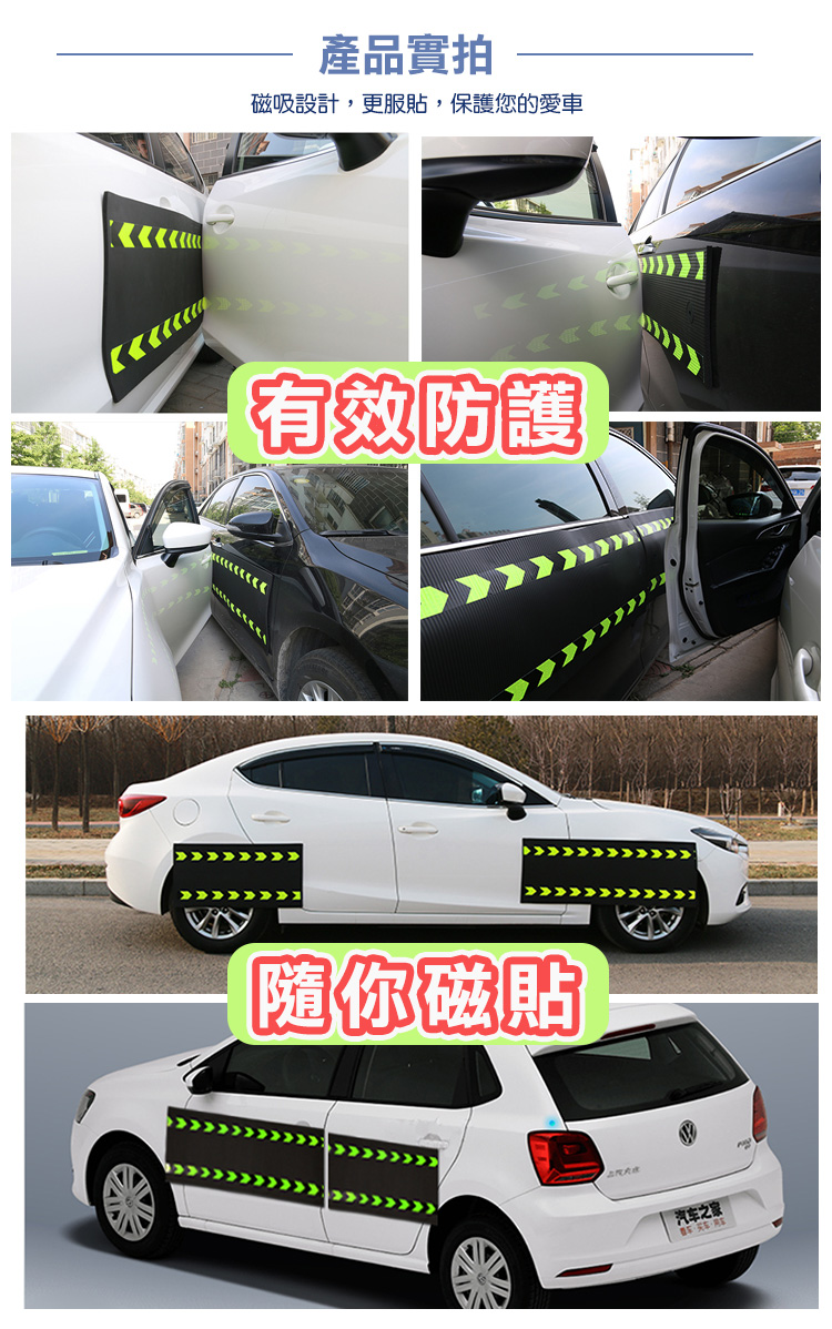 WIDE VIEW 25x80cm汽車磁吸開門防撞墊(車門磁