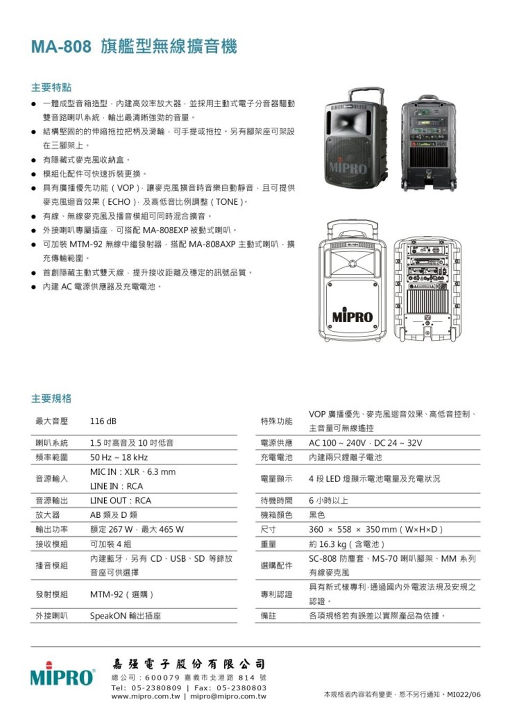 MIPRO MA-808 雙頻UHF無線喊話器擴音機(手持/