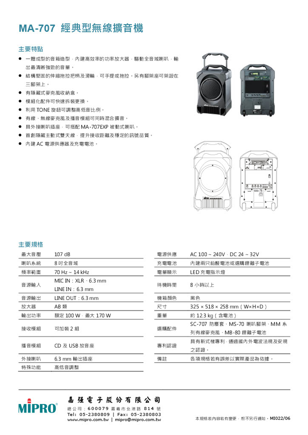 MIPRO MA-707 雙頻2.4G無線喊話器擴音機 接收