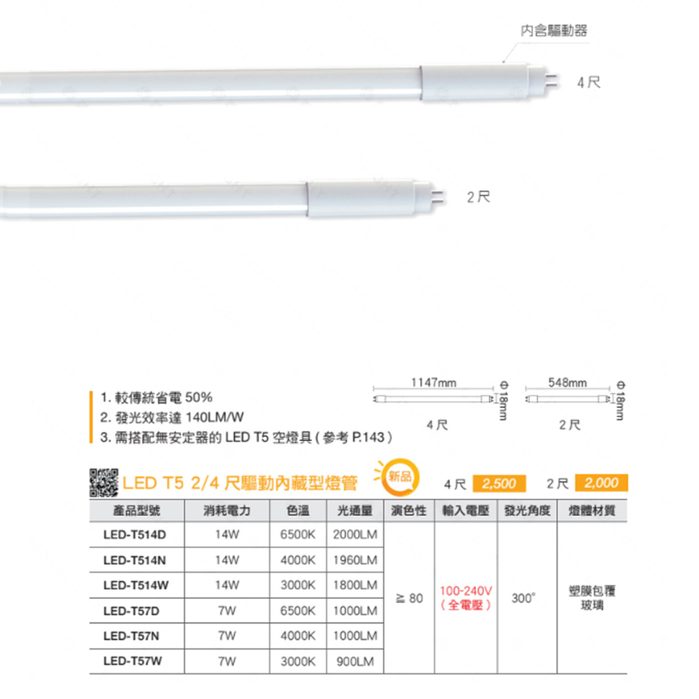 DanceLight 舞光 3入組 T5 LED 4尺 單管