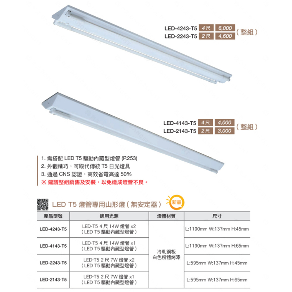 DanceLight 舞光 3入組 T5 LED 4尺 單管