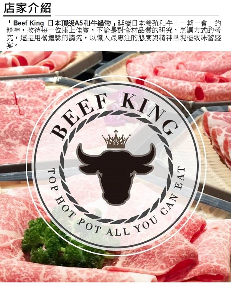 Beef King 頂級特選壽喜燒鴛鴦鍋吃到飽(加價可升等和