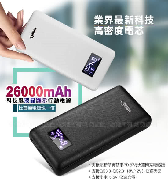 HANG 26000mAh 支援PD閃充QC3.0 雙向快充