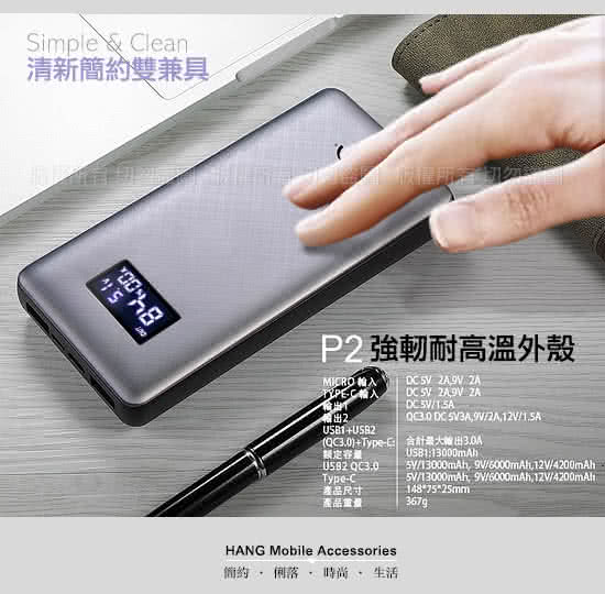 HANG 26000mAh 支援PD閃充QC3.0 雙向快充