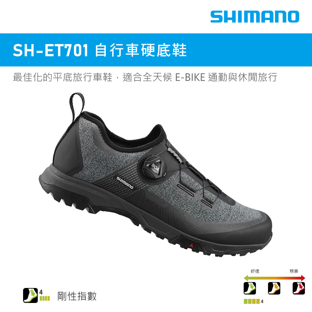 城市綠洲 SHIMANO SH-ET701 自行車硬底鞋 /