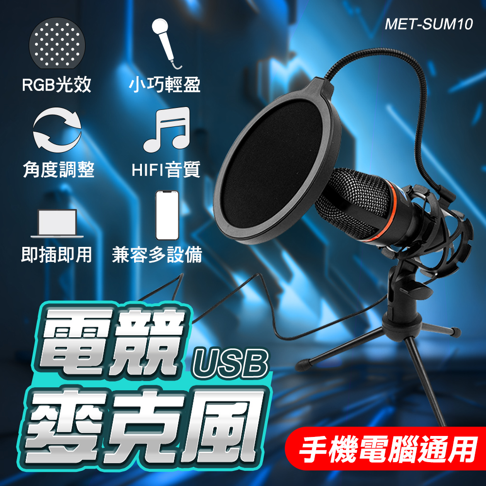 工具王 mic錄音 隔音罩 降噪電容麥克風 630-SUM1