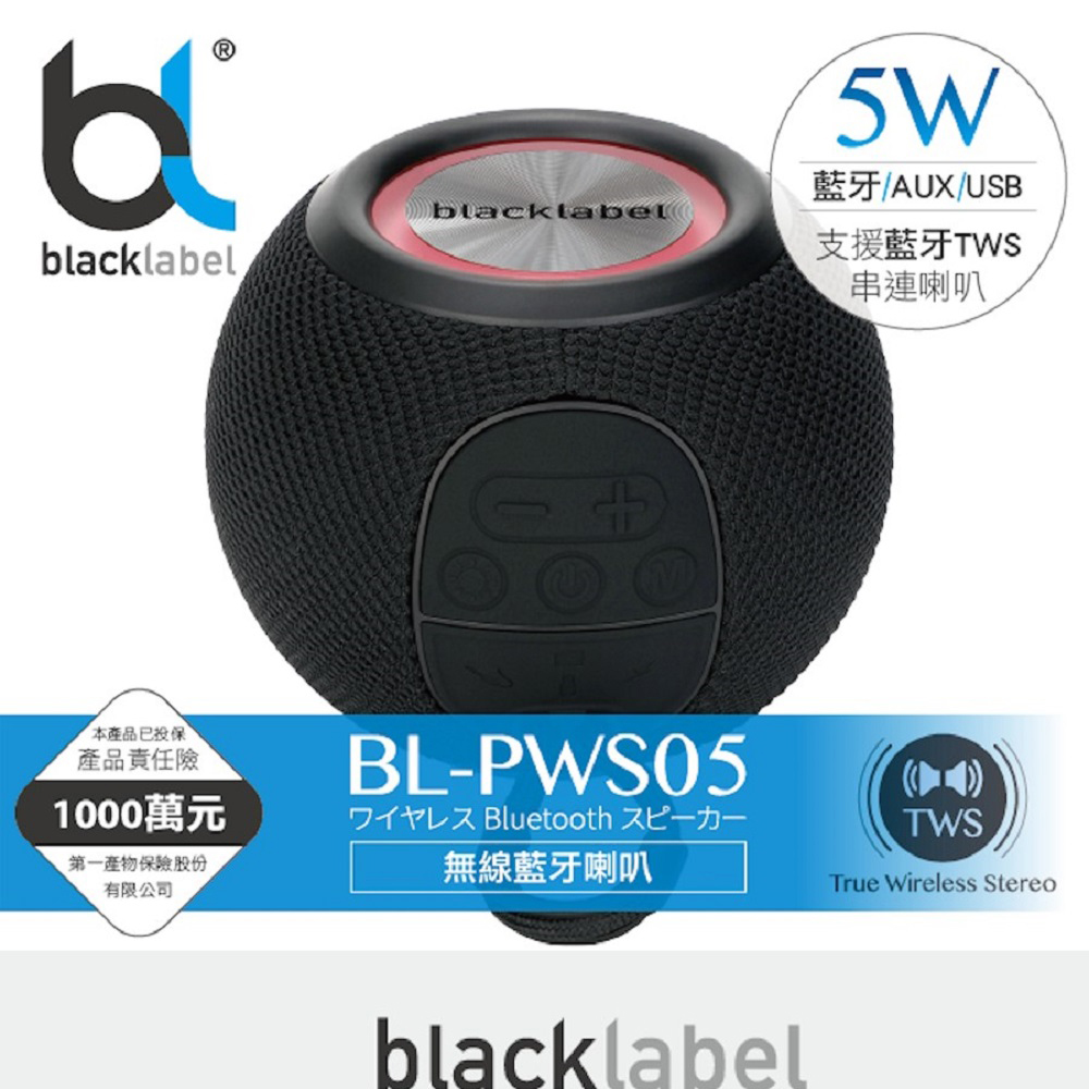 blacklabel 無線藍牙喇叭BL-PWS05(藍牙喇叭