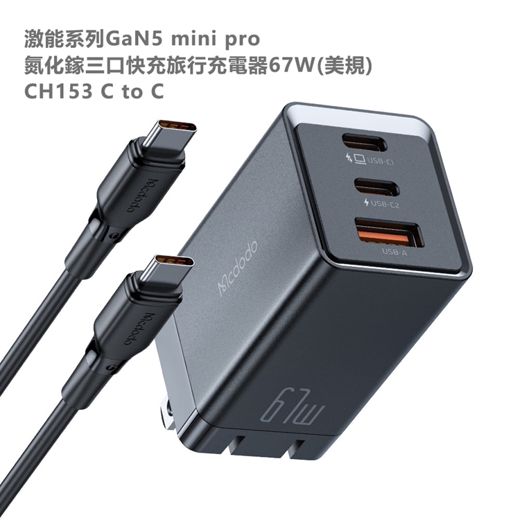 Mcdodo麥多多 GaN5 mini pro氮化鎵2C1A