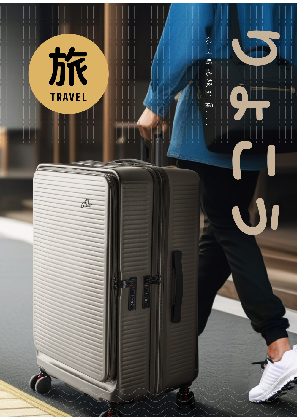 你的時光旅行箱 