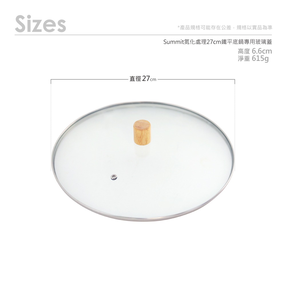 Summit 輕量氮化處理鐵鍋-27cm炒鍋+玻璃蓋(蜂巢紋