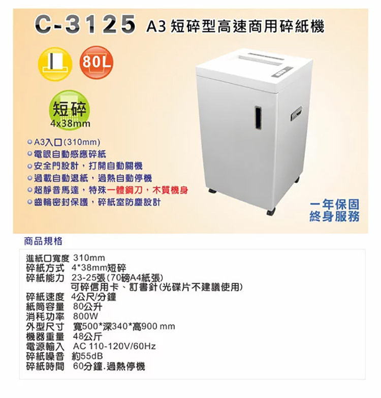 C3125 A3 短碎型高速商用碎紙機