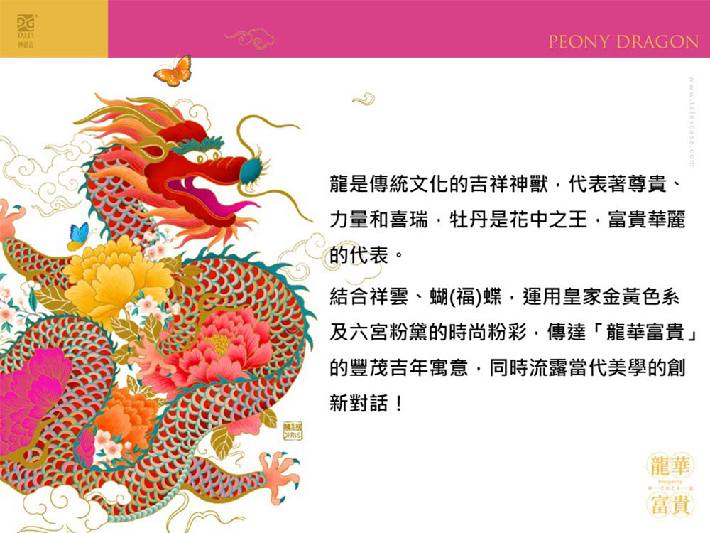 龍是傳統文化的吉祥神獸,代表著尊貴、