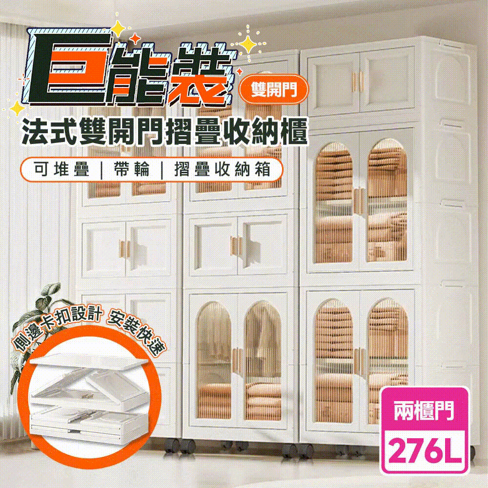 雙開門 法式雙開門摺疊收納櫃 可堆疊帶輪摺疊收納箱 安装快速 兩櫃門