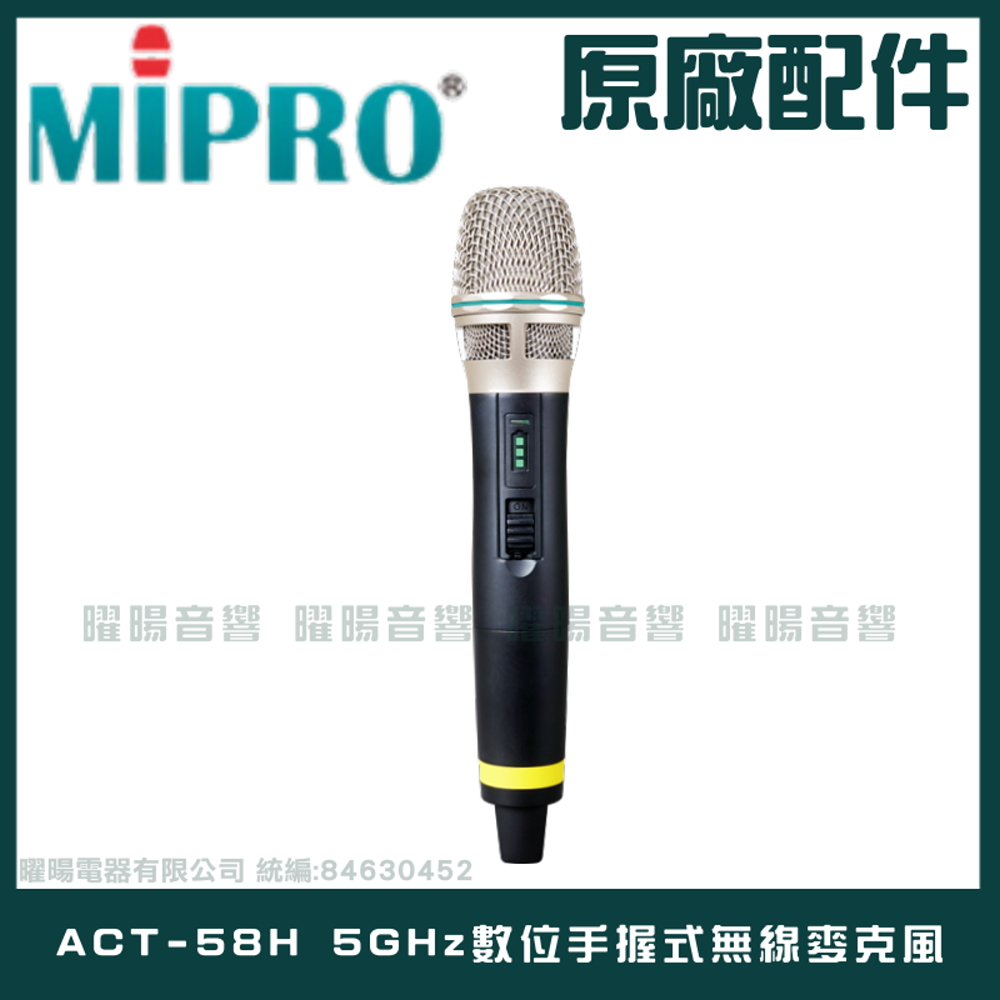 MIPRO ACT-58H 5 GHz數位手握式無線麥克風(