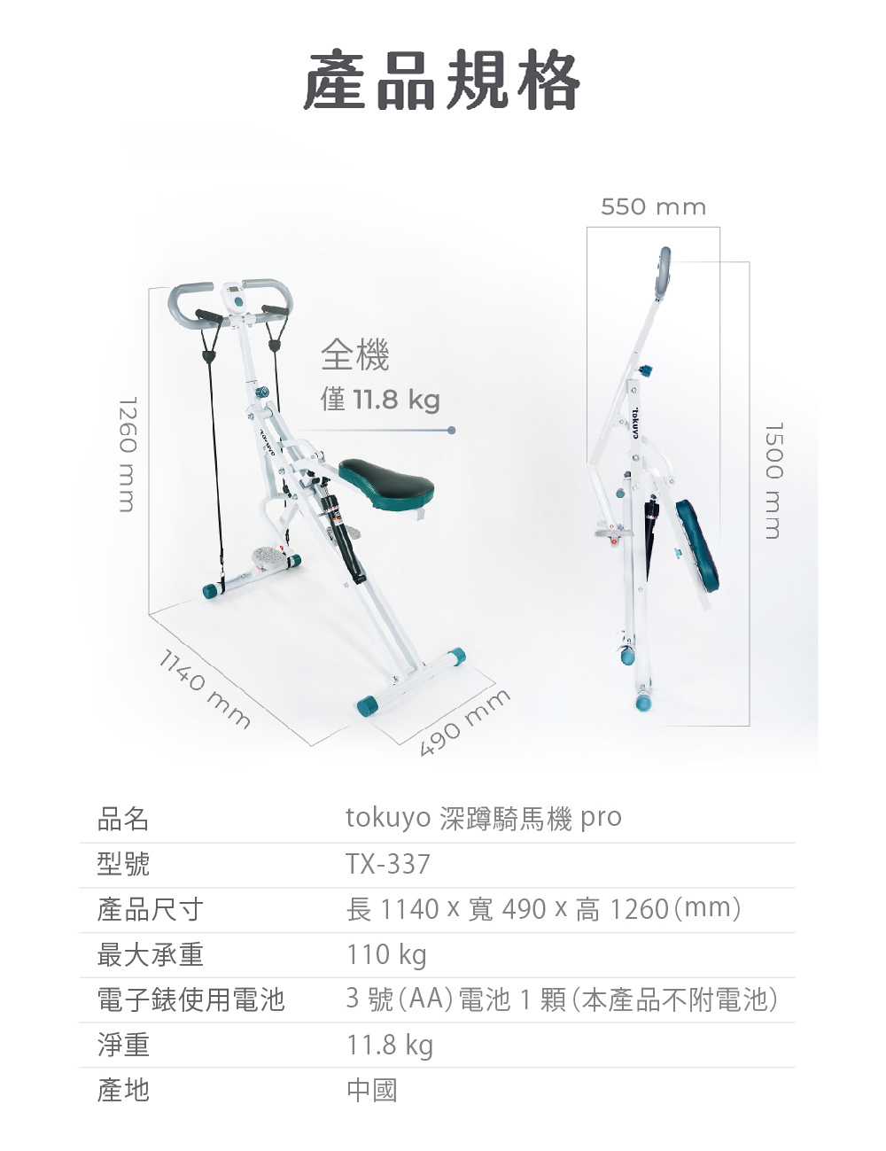 tokuyo】深蹲騎馬機PRO TX-337(深蹲騎馬拉力繩三重樂趣/32種阻力變化