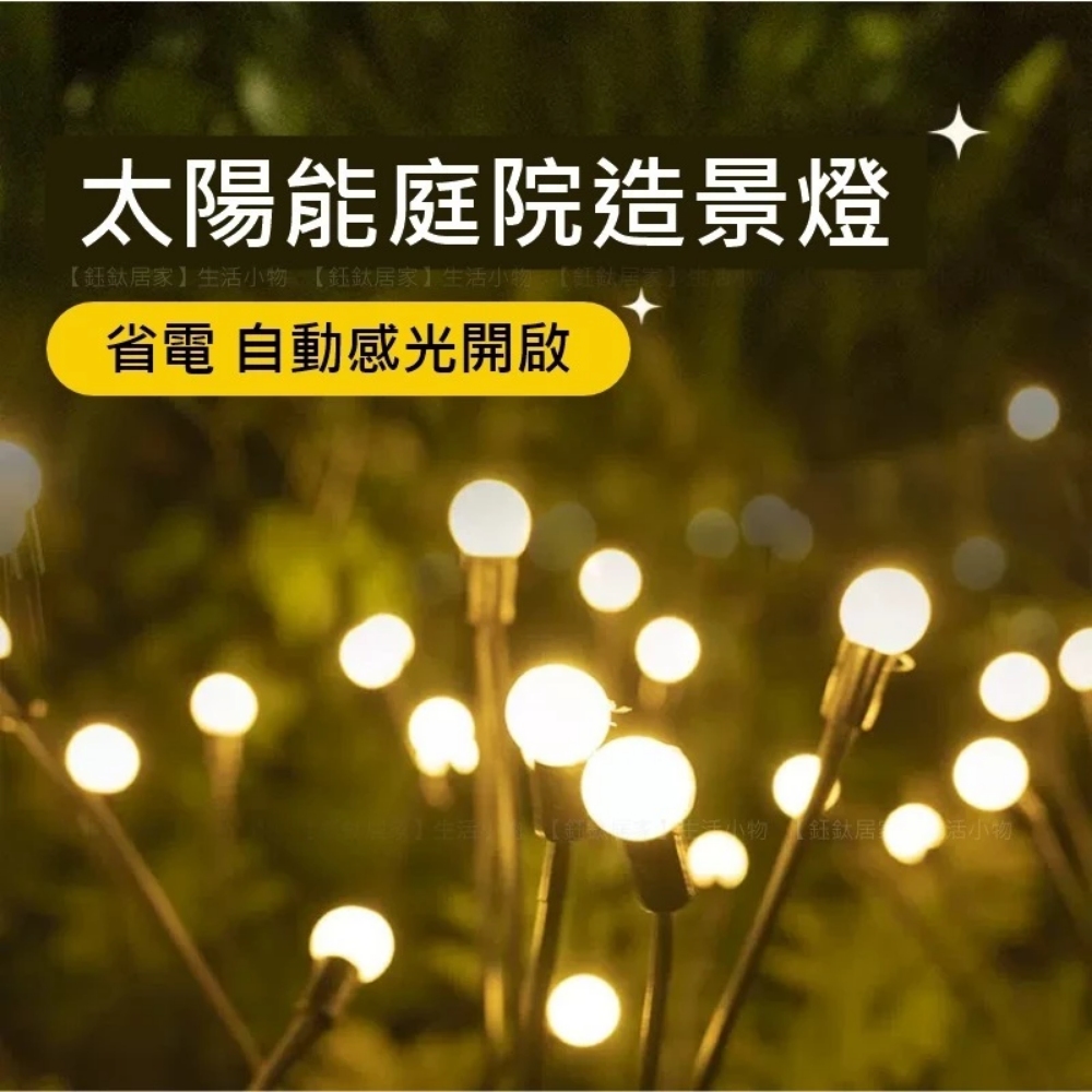 璀璨明月 太陽能LED風動螢火蟲燈(夜晚最美裝飾燈) 推薦