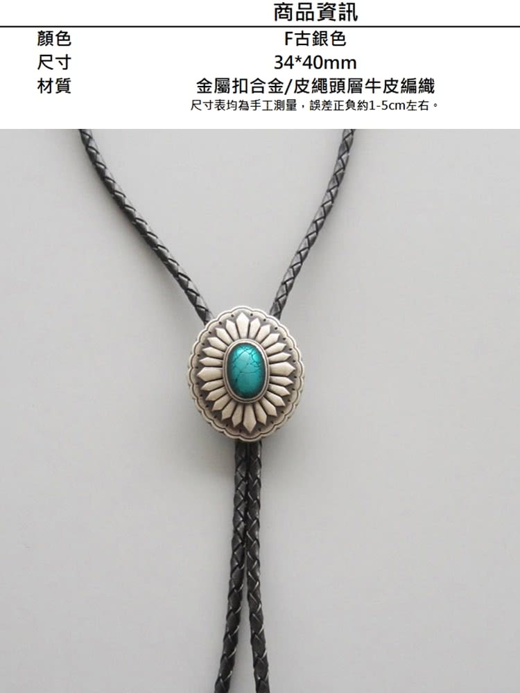 米蘭精品 Bolo tie波洛領帶(鍍古銀冷琺琅經典西部紋飾