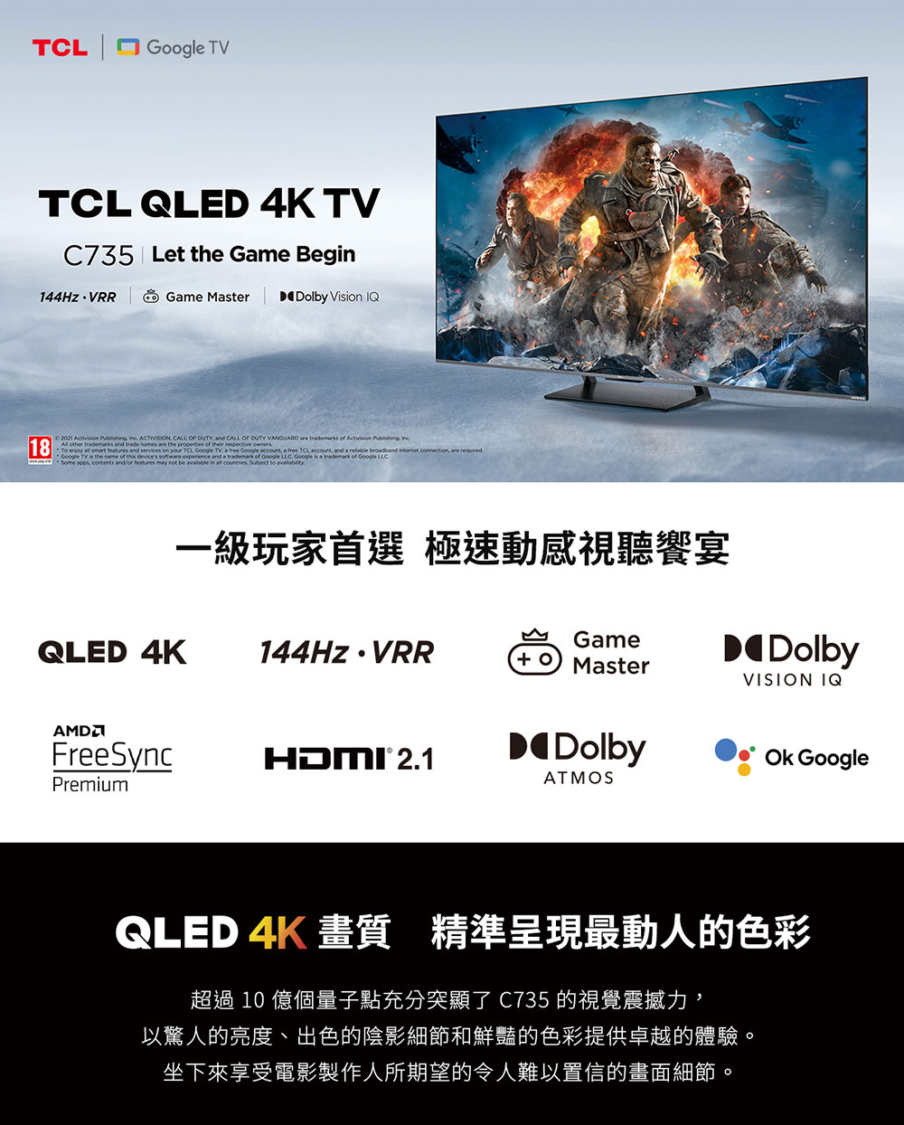 TCL 85型 4K QLED 144Hz Google T