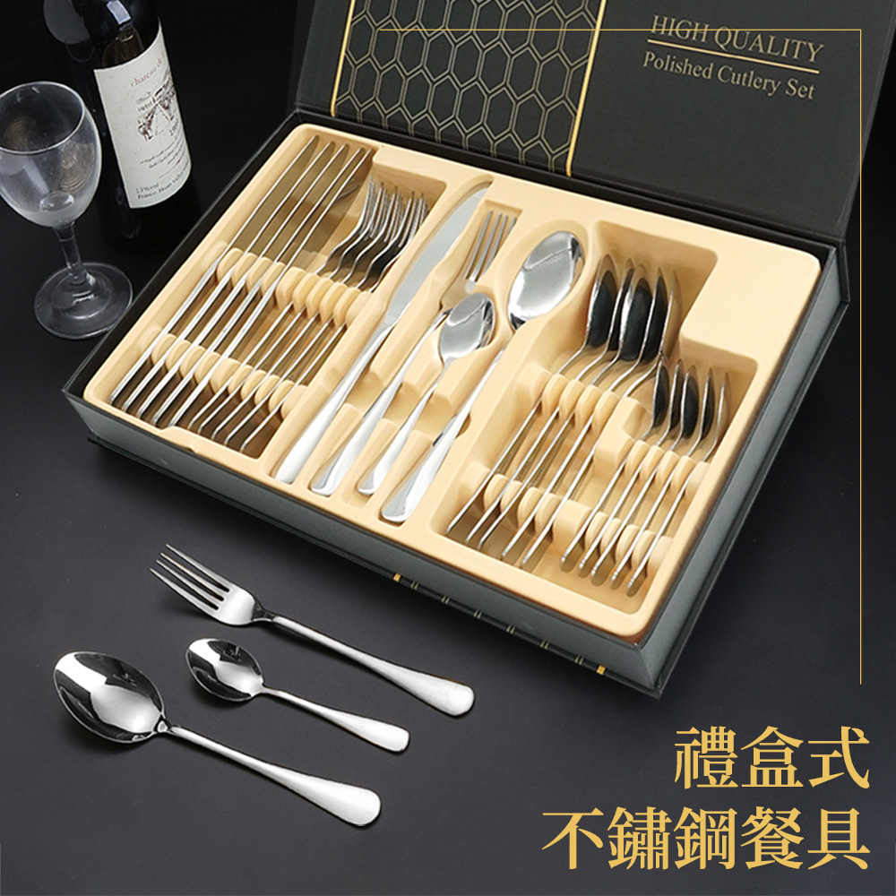 禮盒式 不鏽鋼餐具 
