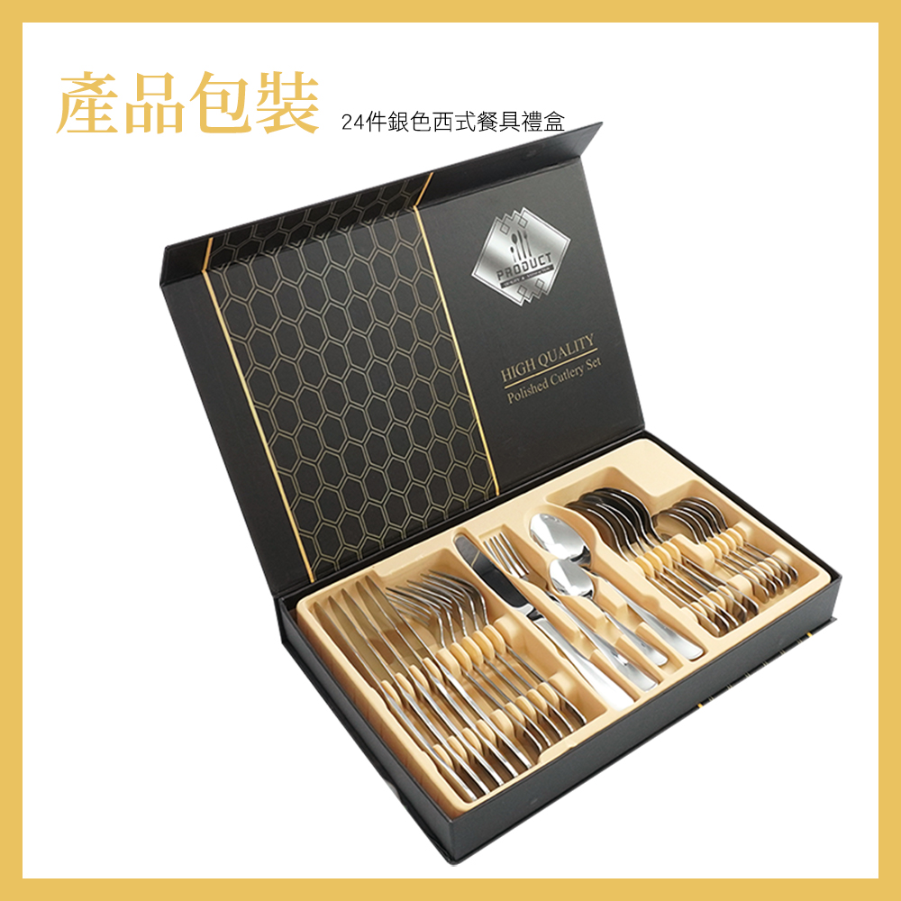 產品包裝 24件銀色西式餐具禮盒 