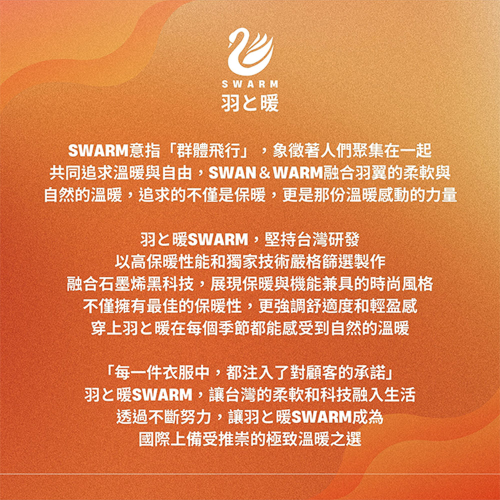 羽和暖SWARM 台灣研發單向導濕石墨烯極暖發熱衣 女圓領 