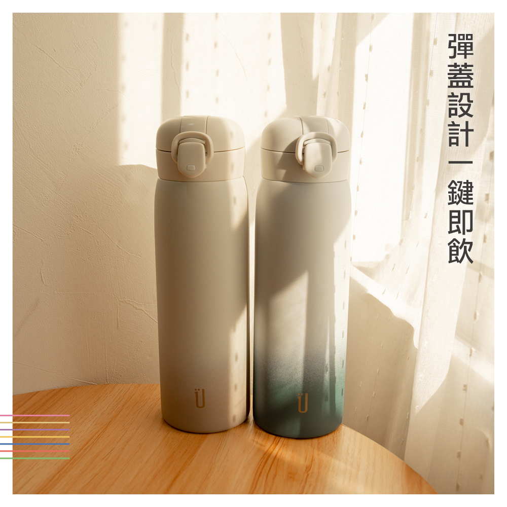 UdiLife 樂司 520ml不鏽鋼漸層彈蓋輕量保溫瓶(兩