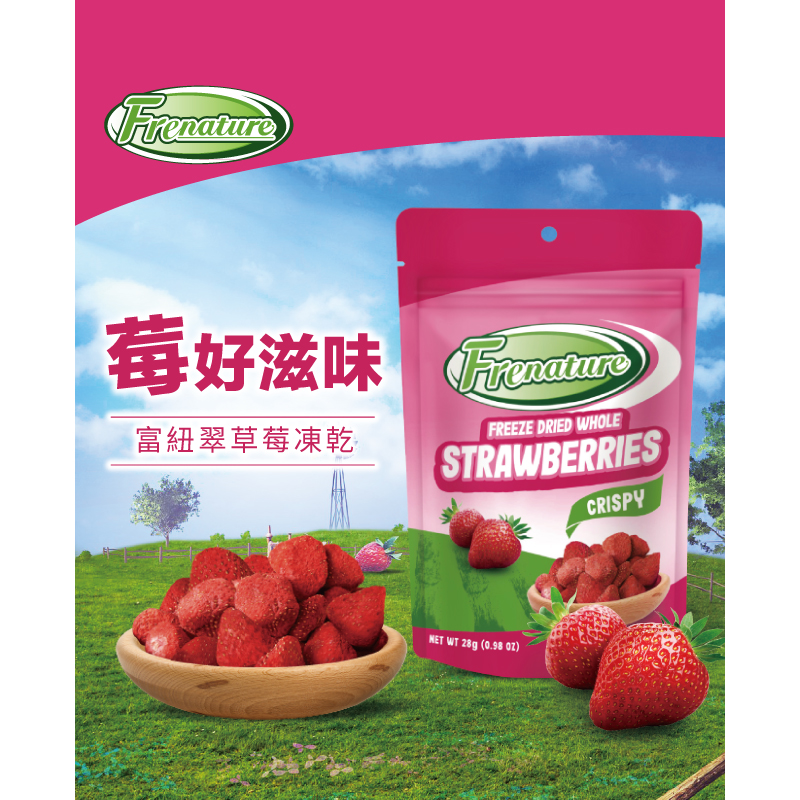 Frenature富紐翠 草莓 翠鮮果凍乾x30包 箱購(有