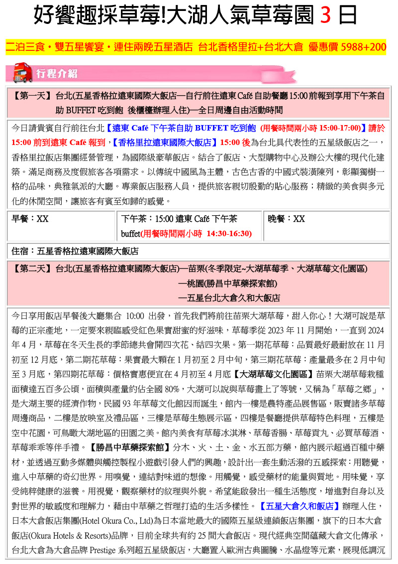 台北三天兩夜/限量6團/2泊3食 雙五星香格里拉+大倉苗栗採