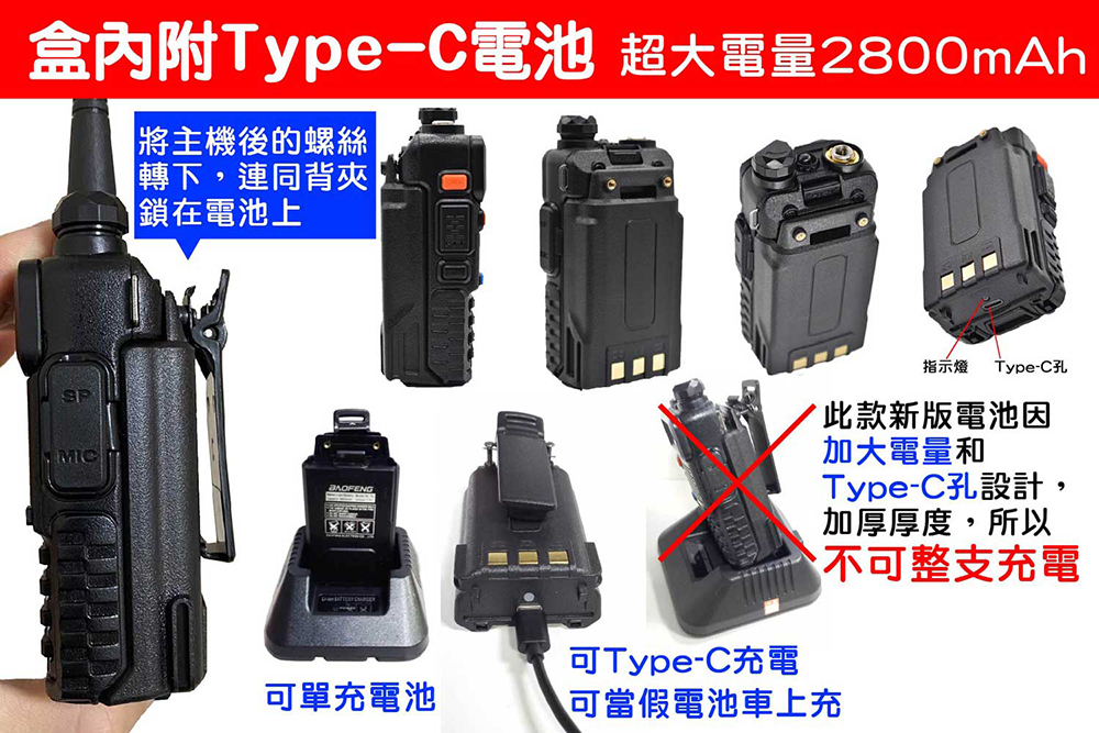 寶峰 UV-5R 無線電對講機 5瓦 Type-C充電(Ty