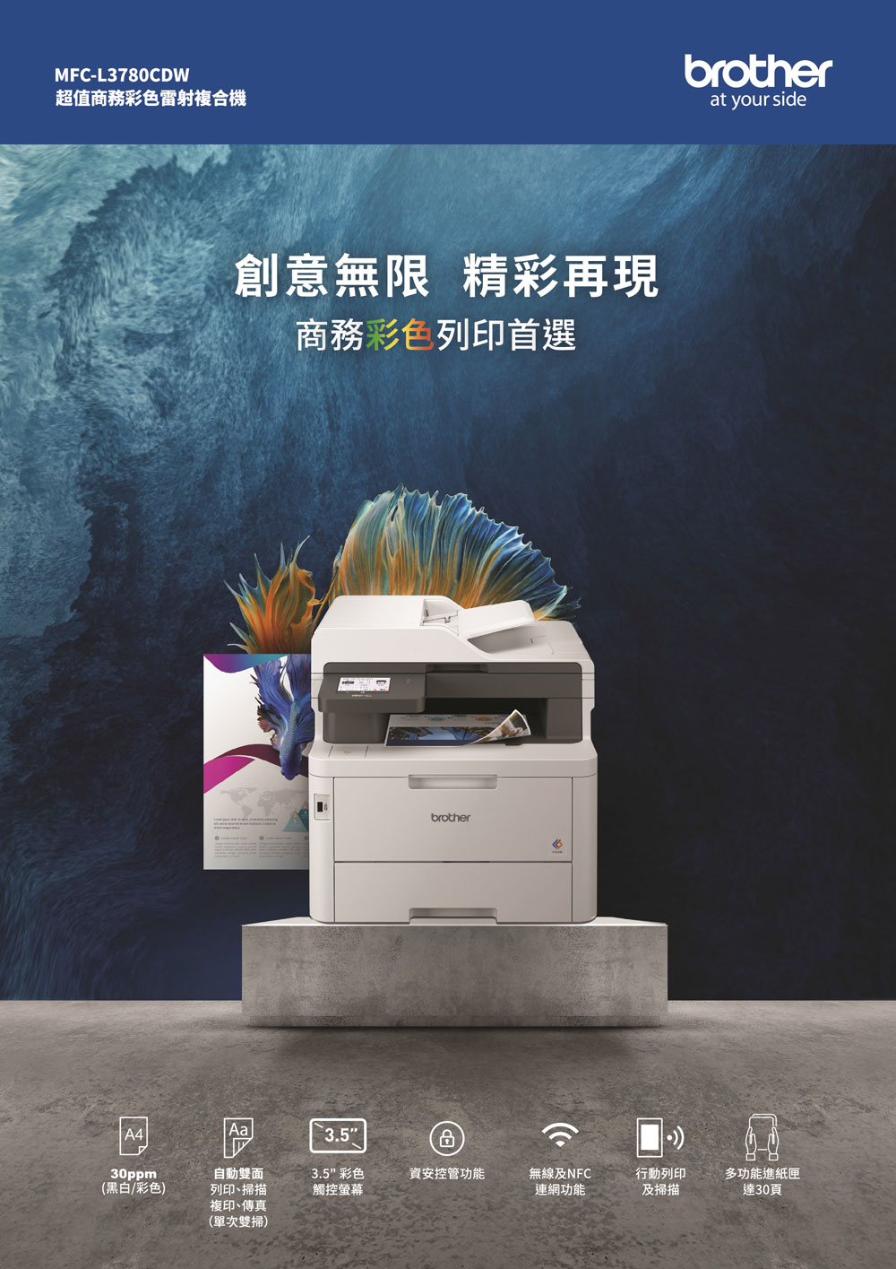 超值商務彩色雷射複合機MFC-L3780CDW