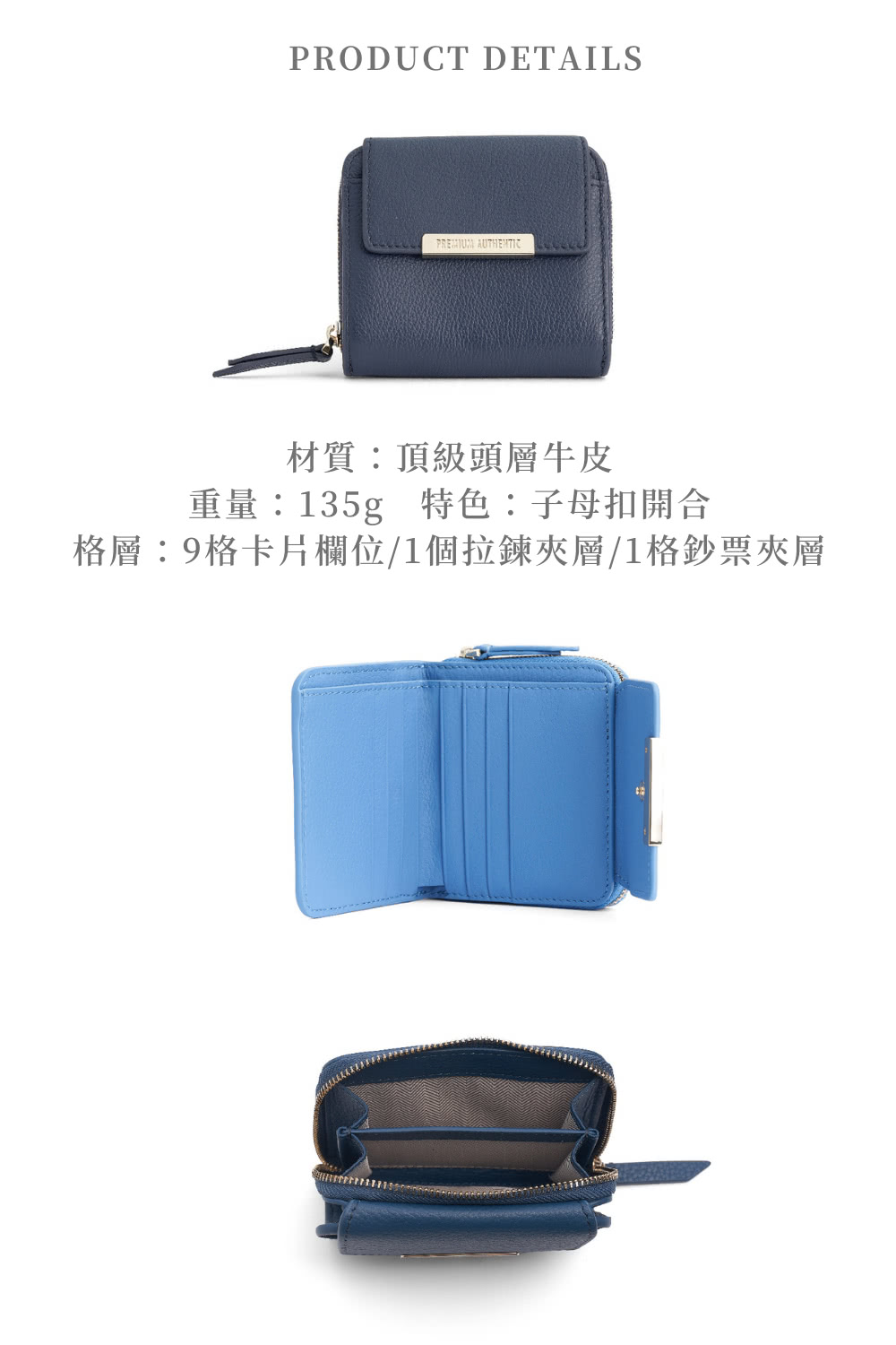 材質頂級頭層牛皮 重量135g 特色子母扣開合 格層9格卡片欄位1個拉鍊夾層1格鈔票夾層 
