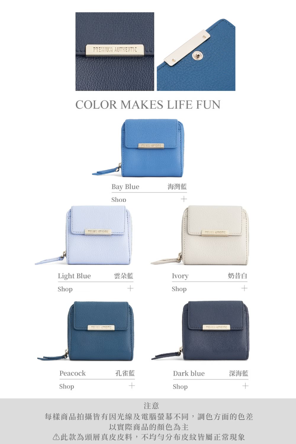 每樣商品拍攝皆有因光線及電腦螢幕不同,調色方面的色差