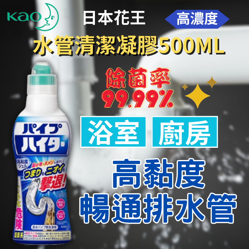Kao 花王 Haiter強黏度排水管凝膠清潔劑 4入組折扣